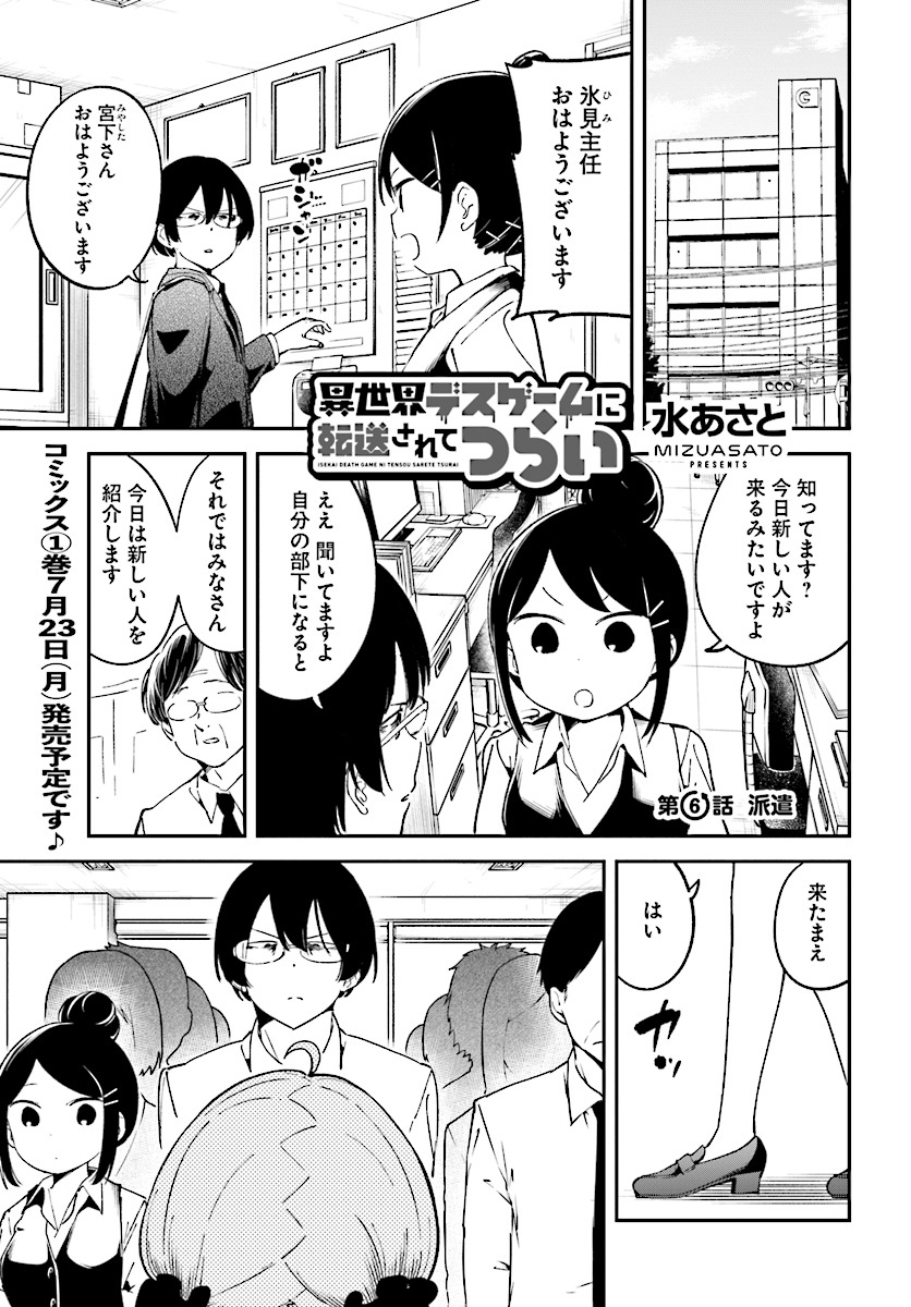 Isekai Death Game ni Tensou sarete tsurai Chapter 6 1ページ