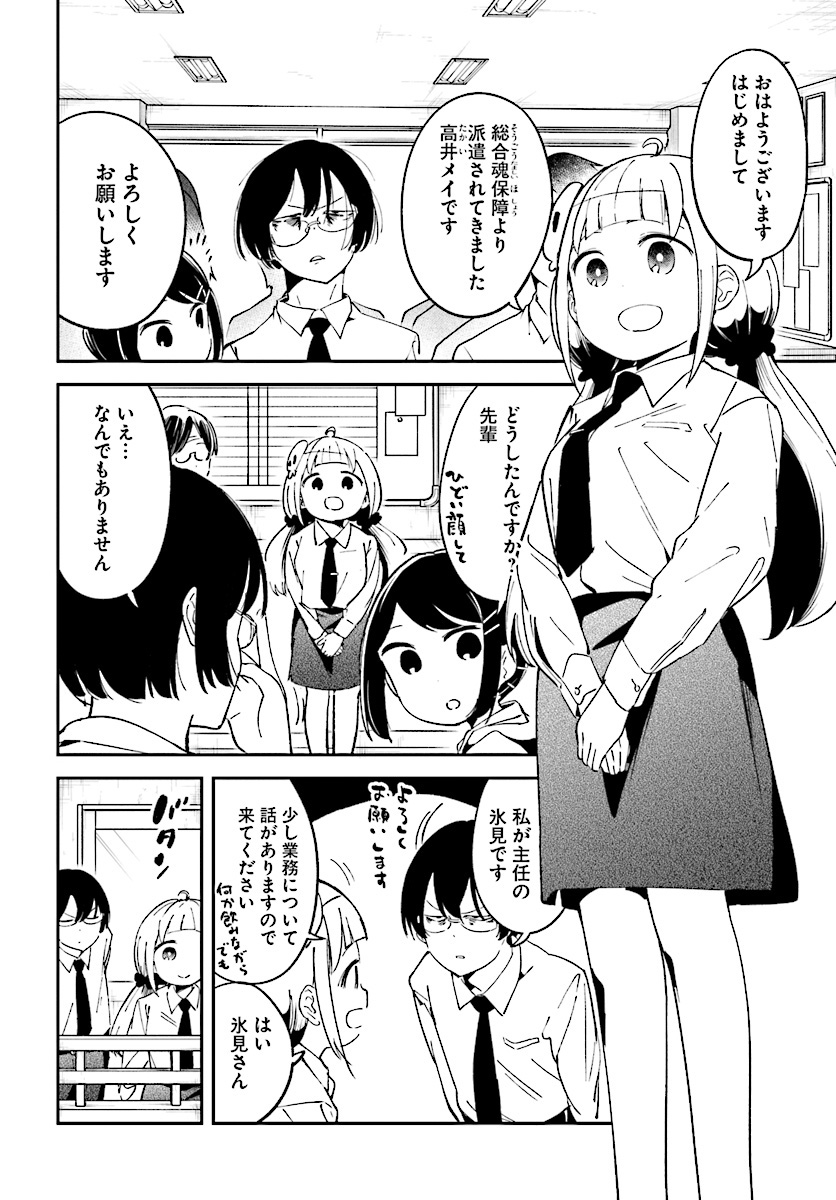 Isekai Death Game ni Tensou sarete tsurai Chapter 6 2ページ