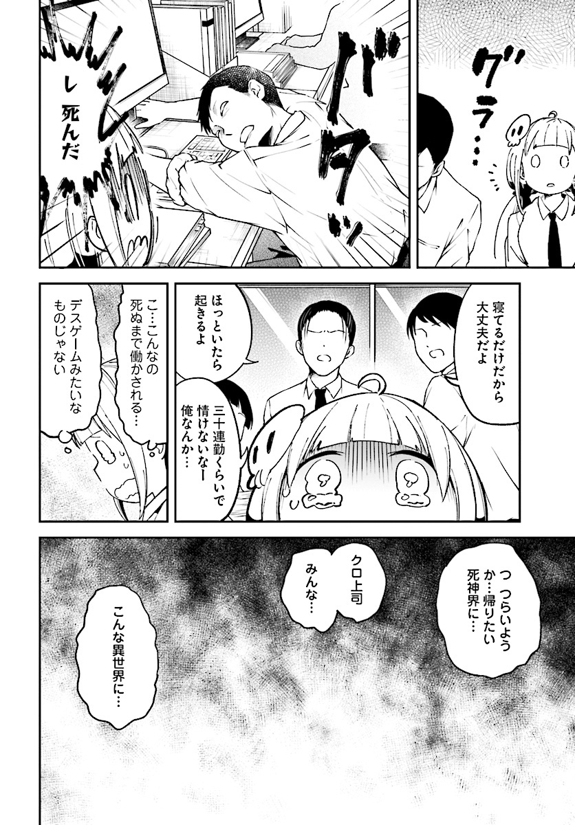 Isekai Death Game ni Tensou sarete tsurai Chapter 6 12ページ