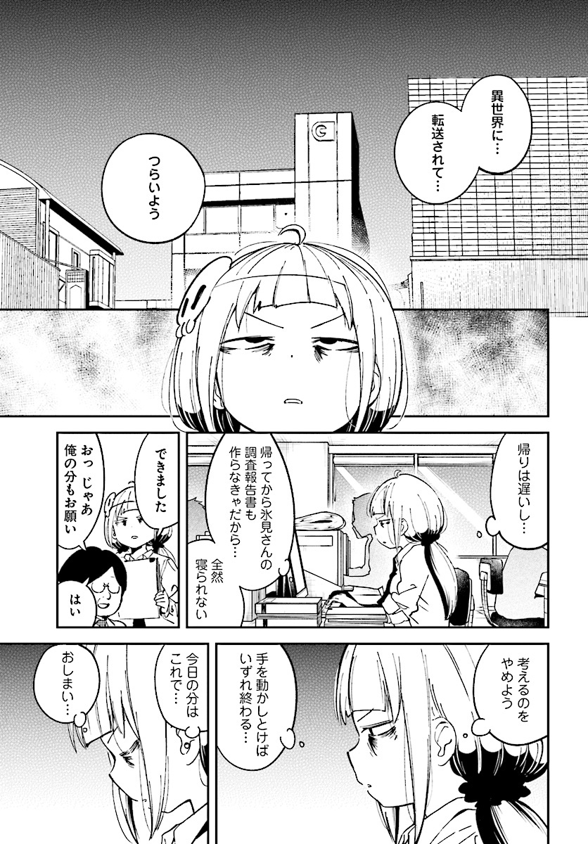 Isekai Death Game ni Tensou sarete tsurai Chapter 6 13ページ