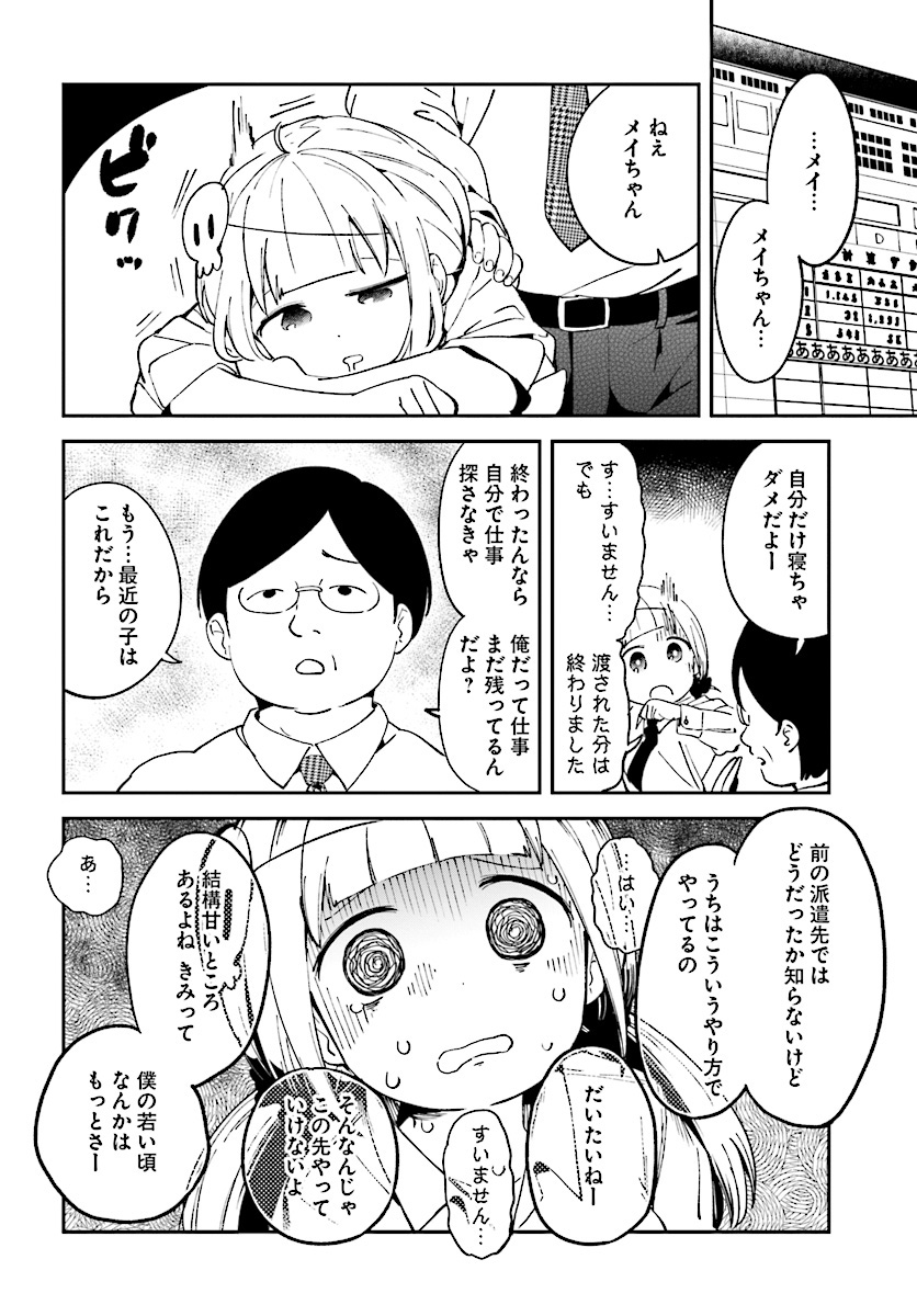 Isekai Death Game ni Tensou sarete tsurai Chapter 6 14ページ