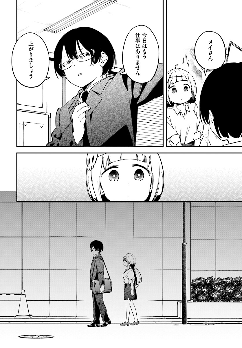 Isekai Death Game ni Tensou sarete tsurai Chapter 6 16ページ