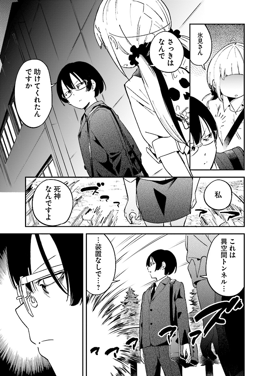 Isekai Death Game ni Tensou sarete tsurai Chapter 6 17ページ