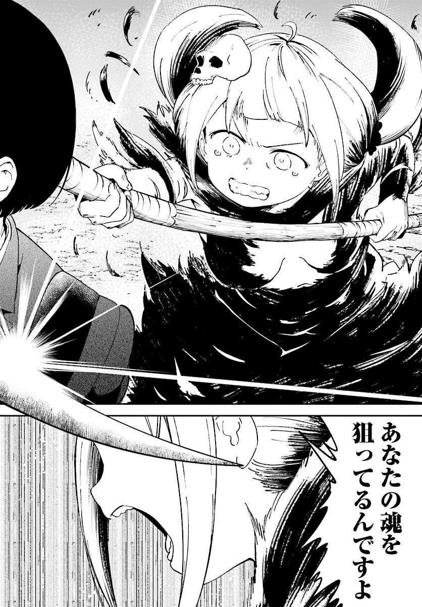 Isekai Death Game ni Tensou sarete tsurai Chapter 6 18ページ