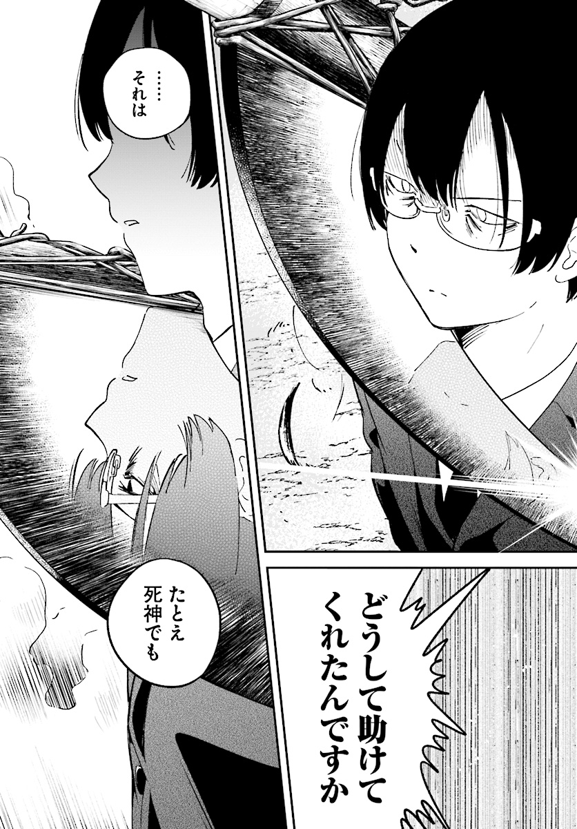 Isekai Death Game ni Tensou sarete tsurai Chapter 6 19ページ