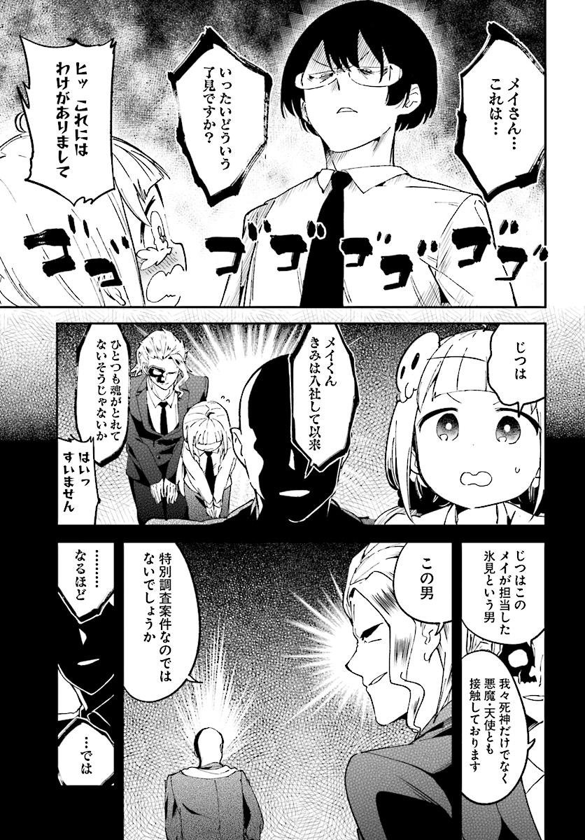 Isekai Death Game ni Tensou sarete tsurai Chapter 6 3ページ