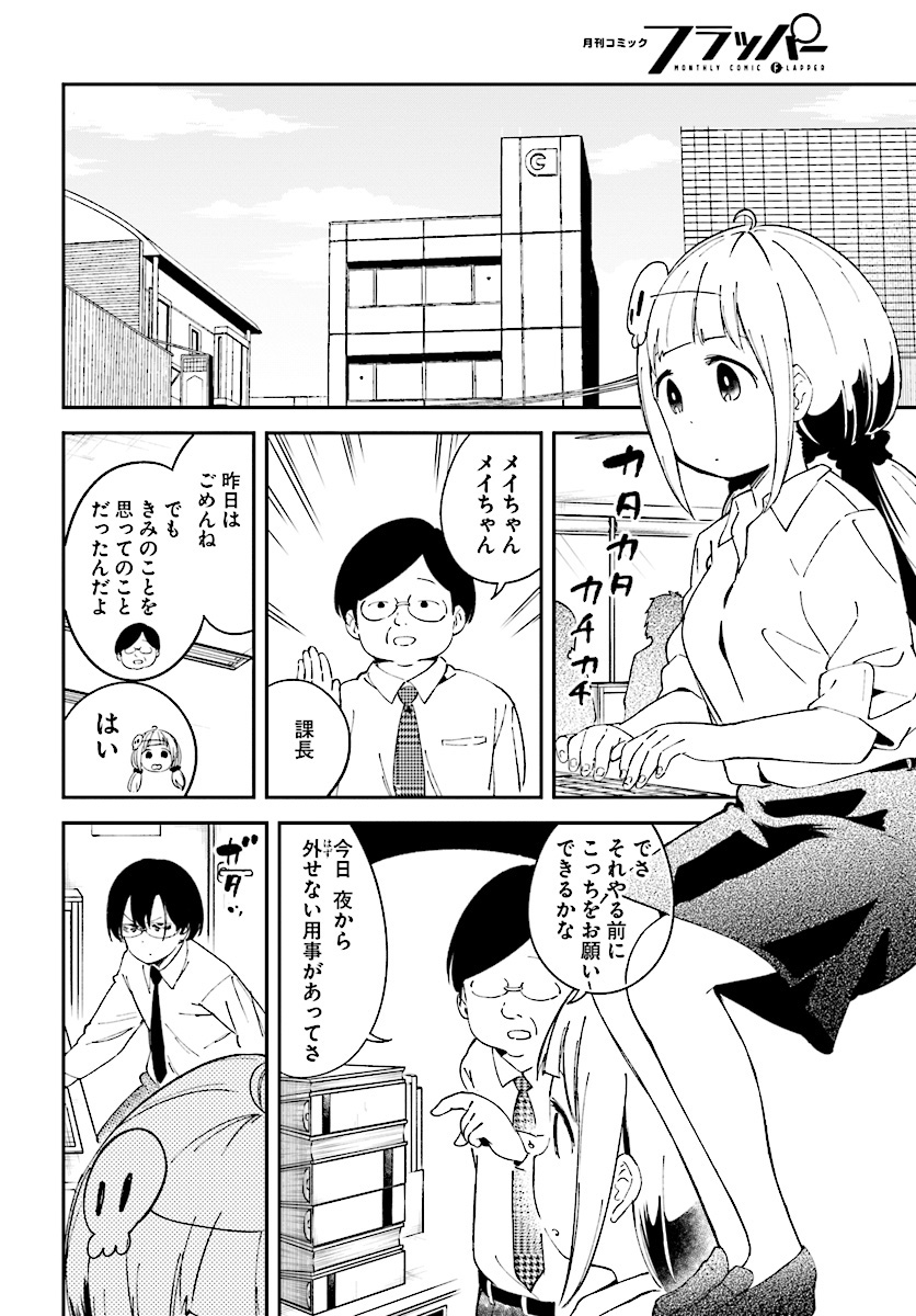 Isekai Death Game ni Tensou sarete tsurai Chapter 6 22ページ