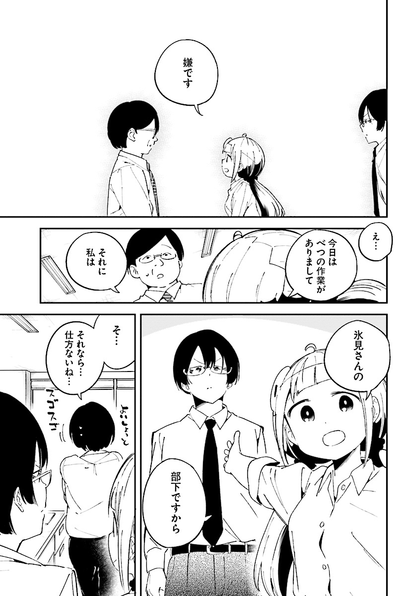 Isekai Death Game ni Tensou sarete tsurai Chapter 6 23ページ