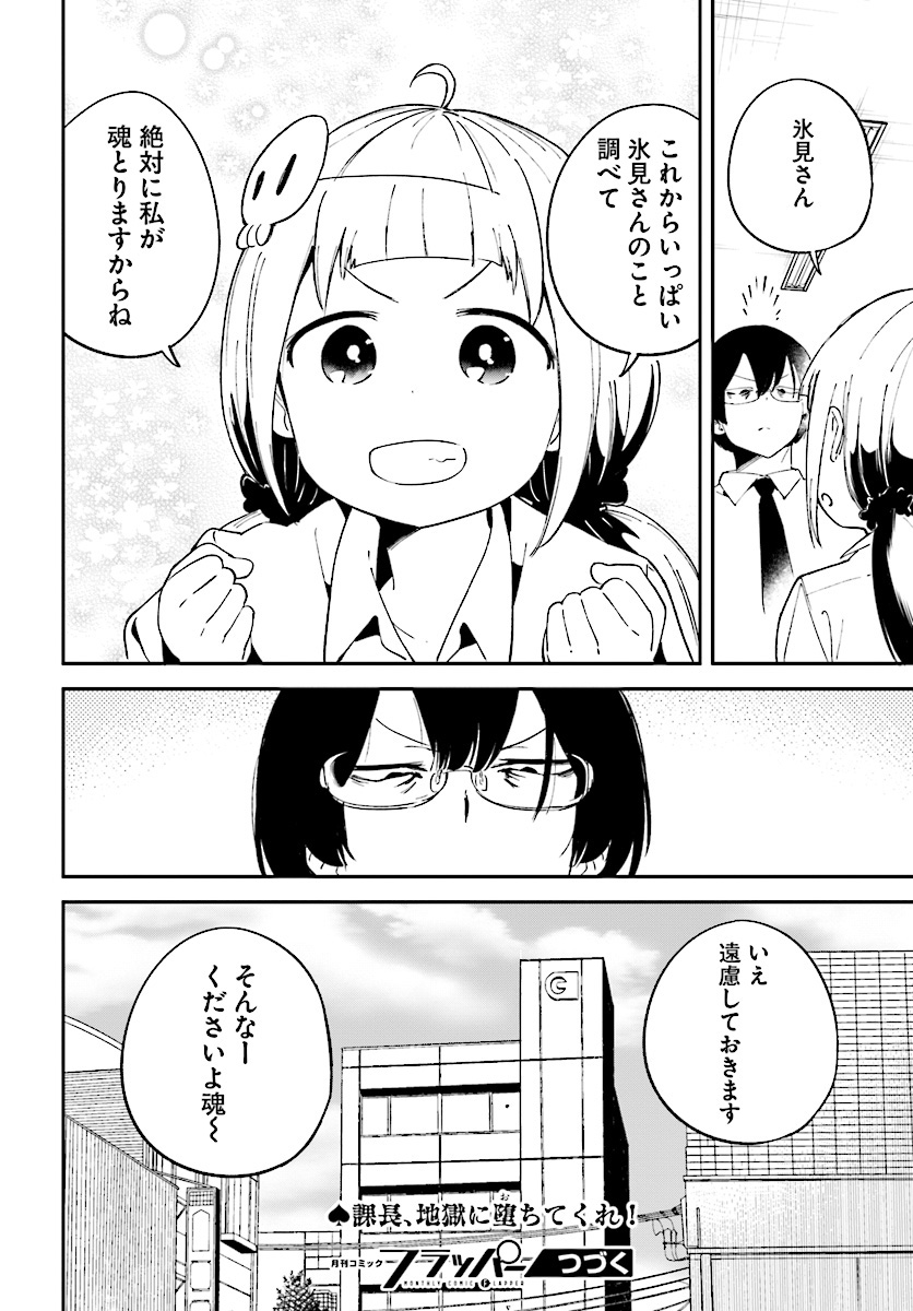Isekai Death Game ni Tensou sarete tsurai Chapter 6 24ページ