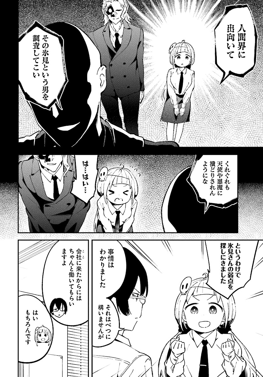 Isekai Death Game ni Tensou sarete tsurai Chapter 6 4ページ