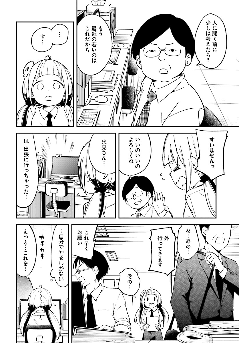 Isekai Death Game ni Tensou sarete tsurai Chapter 6 6ページ