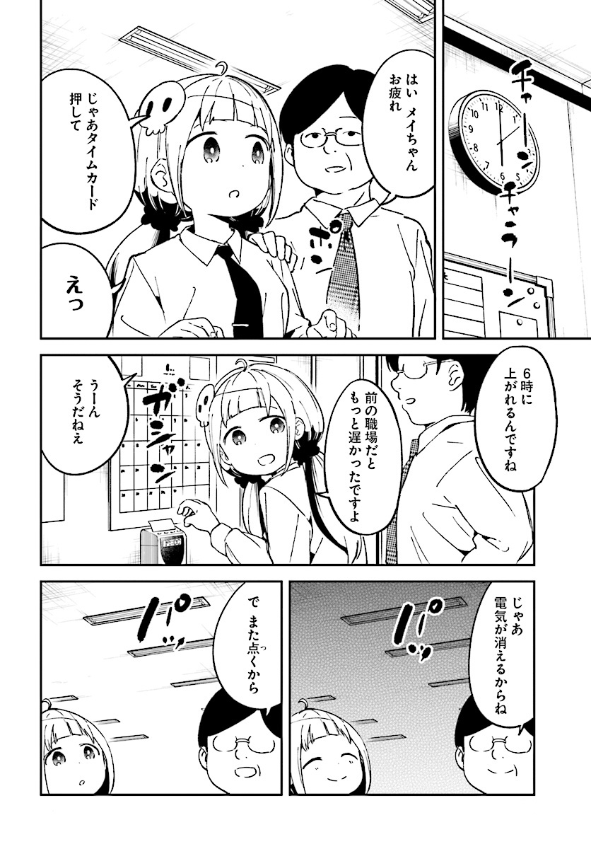 Isekai Death Game ni Tensou sarete tsurai Chapter 6 8ページ