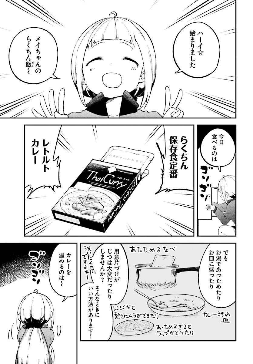 Isekai Death Game ni Tensou sarete tsurai Chapter 7 11ページ