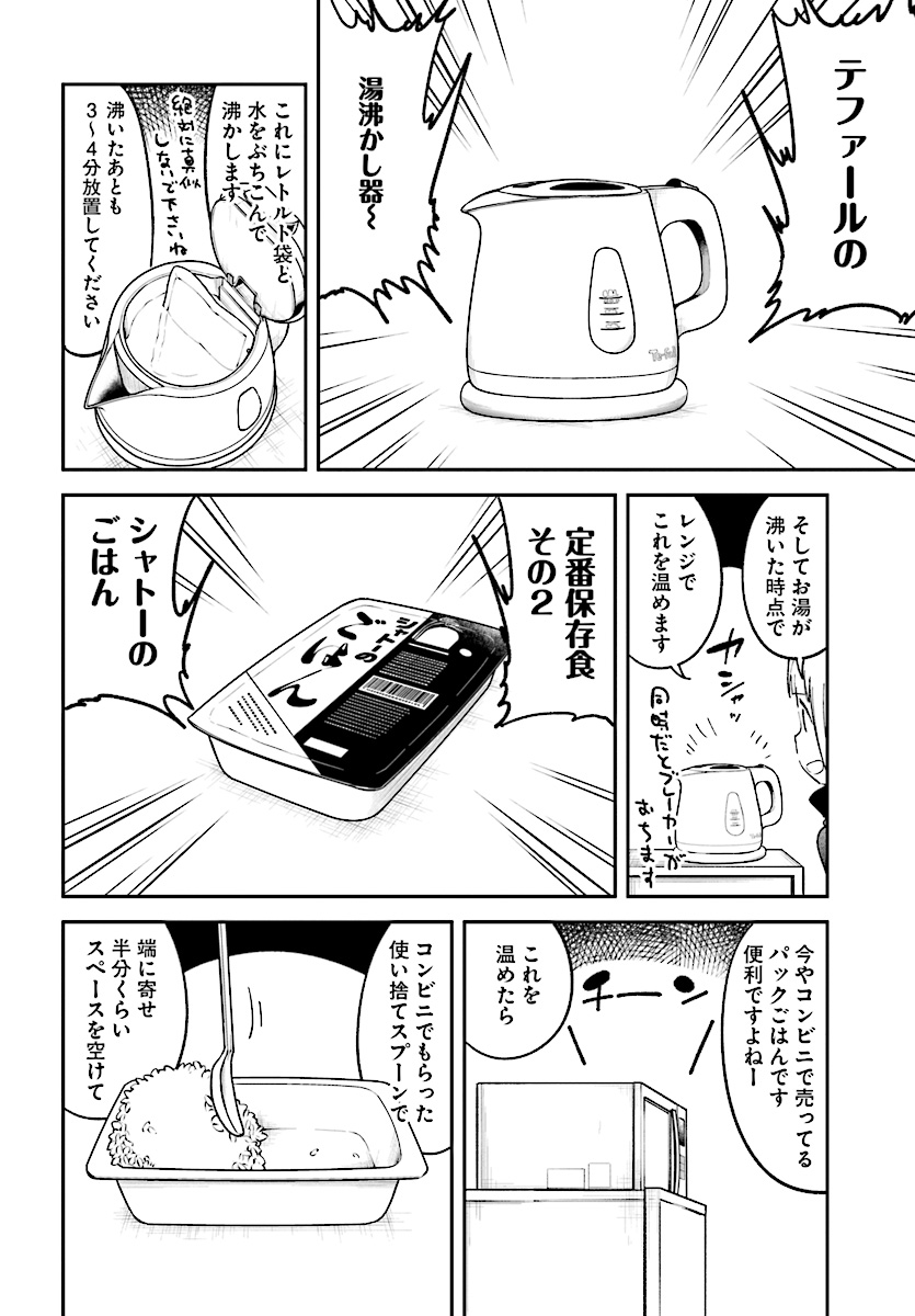 Isekai Death Game ni Tensou sarete tsurai Chapter 7 12ページ