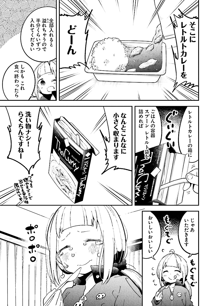 Isekai Death Game ni Tensou sarete tsurai Chapter 7 13ページ