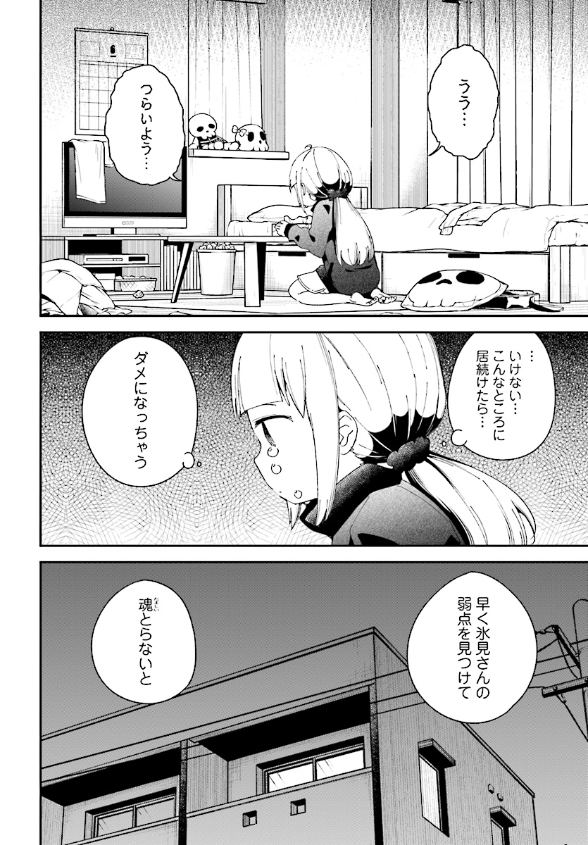 Isekai Death Game ni Tensou sarete tsurai Chapter 7 14ページ