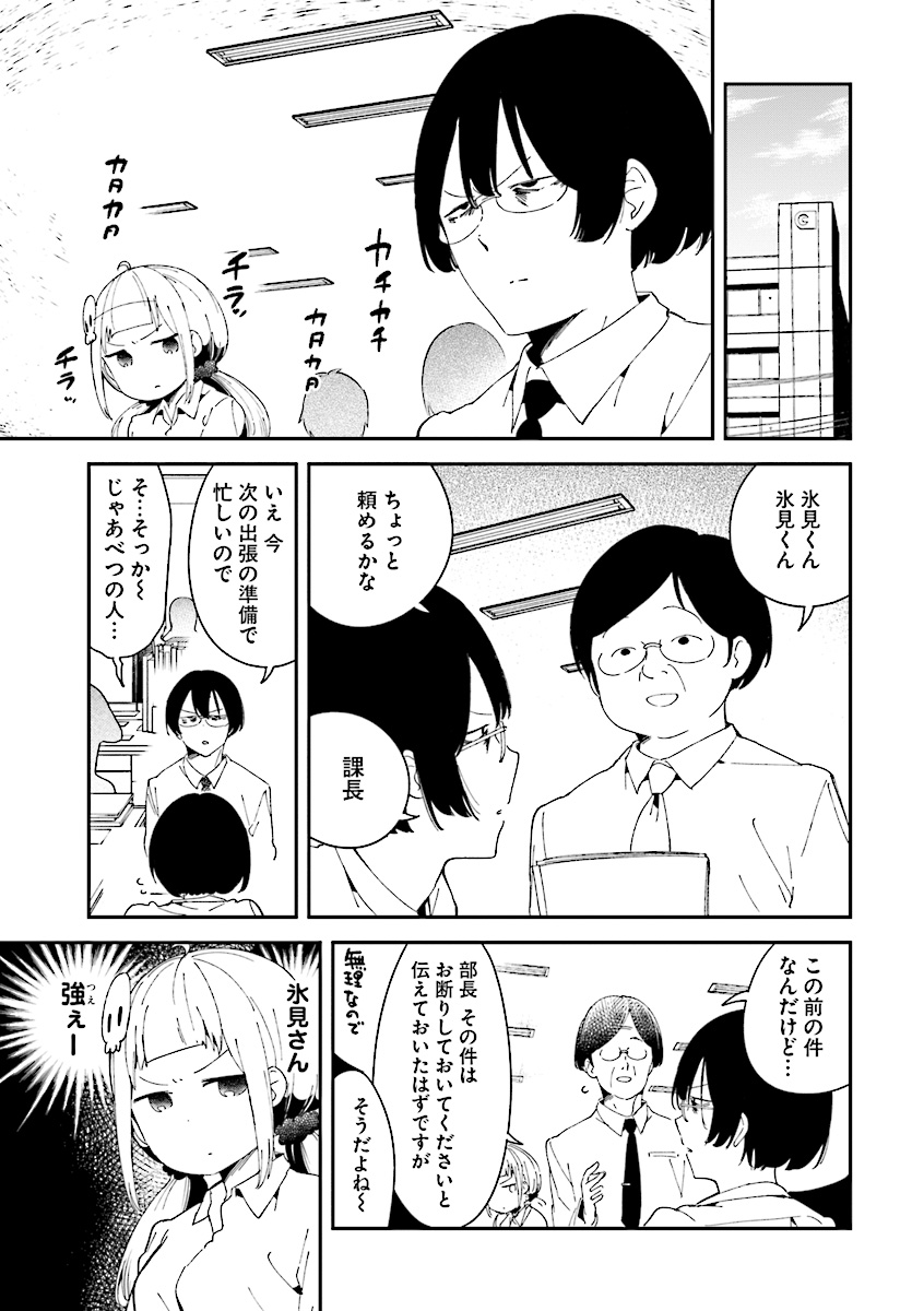 Isekai Death Game ni Tensou sarete tsurai Chapter 7 15ページ