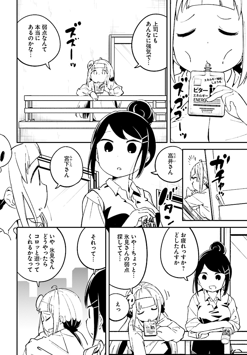 Isekai Death Game ni Tensou sarete tsurai Chapter 7 16ページ