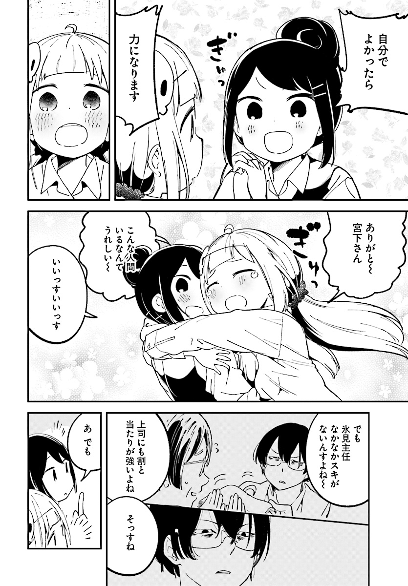 Isekai Death Game ni Tensou sarete tsurai Chapter 7 18ページ