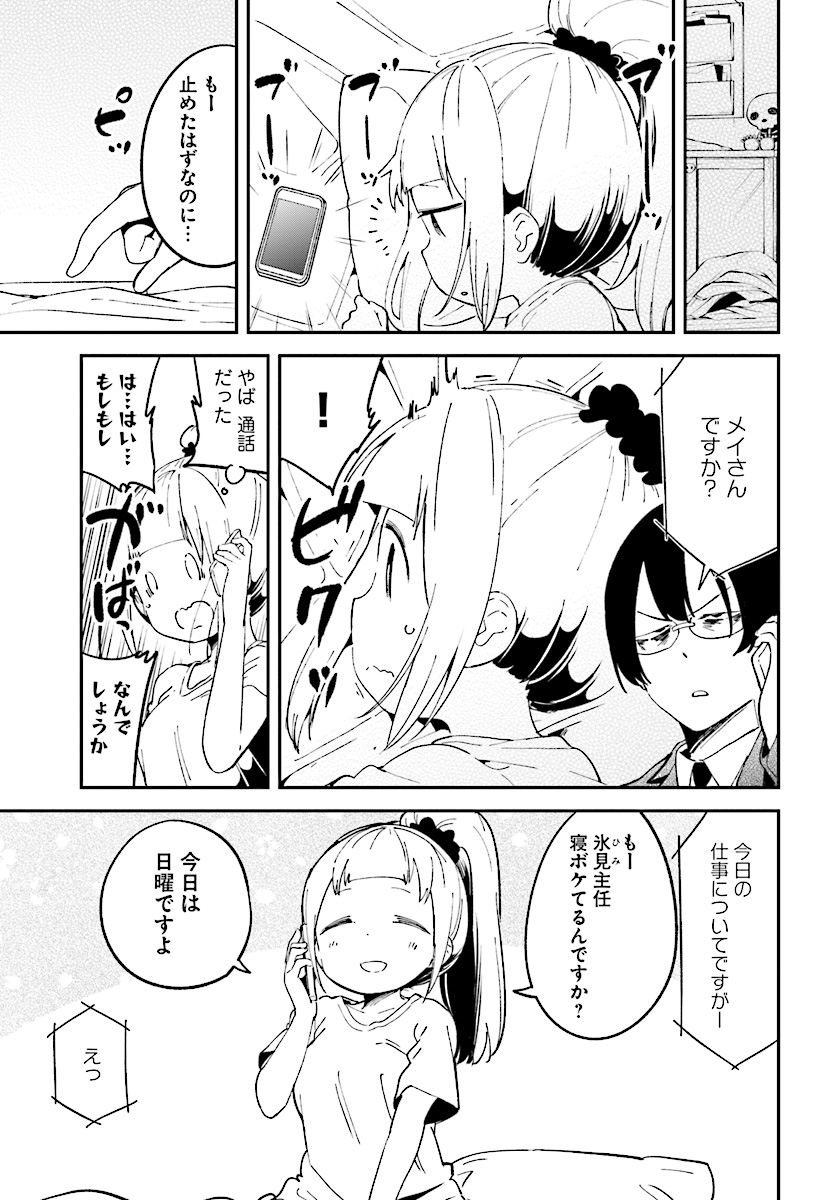 Isekai Death Game ni Tensou sarete tsurai Chapter 7 3ページ
