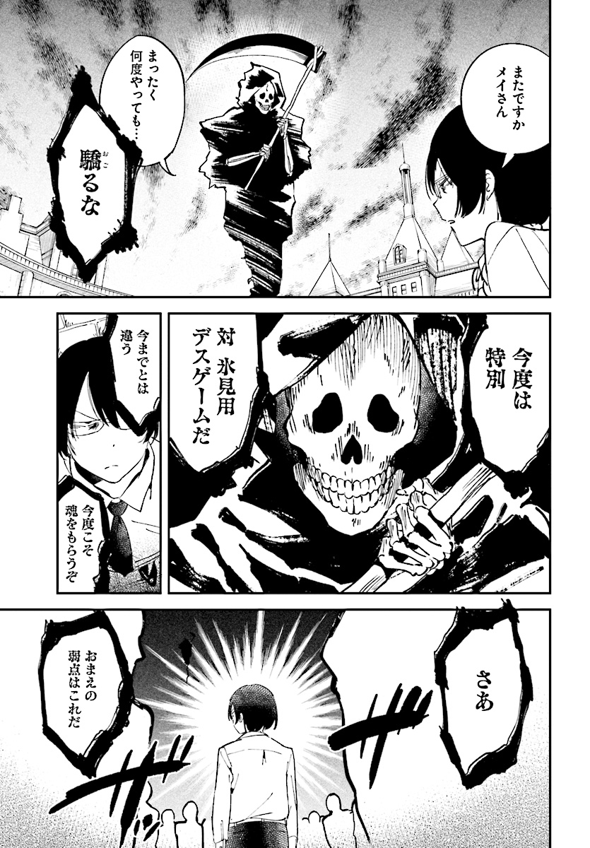 Isekai Death Game ni Tensou sarete tsurai Chapter 7 21ページ