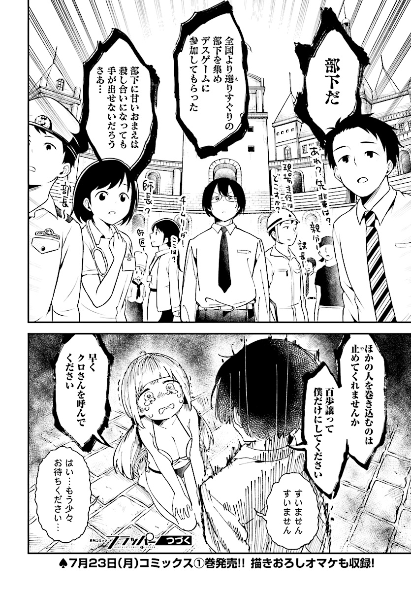 Isekai Death Game ni Tensou sarete tsurai Chapter 7 22ページ