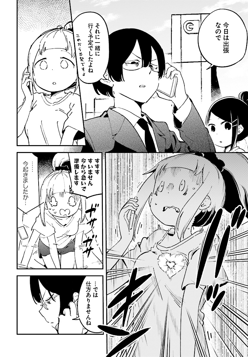 Isekai Death Game ni Tensou sarete tsurai Chapter 7 4ページ