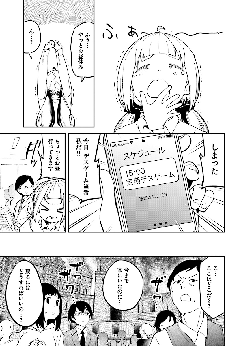 Isekai Death Game ni Tensou sarete tsurai Chapter 7 7ページ