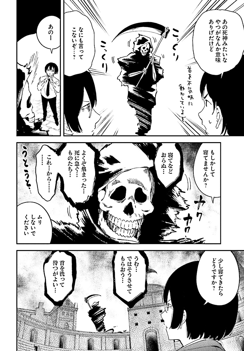 Isekai Death Game ni Tensou sarete tsurai Chapter 7 8ページ