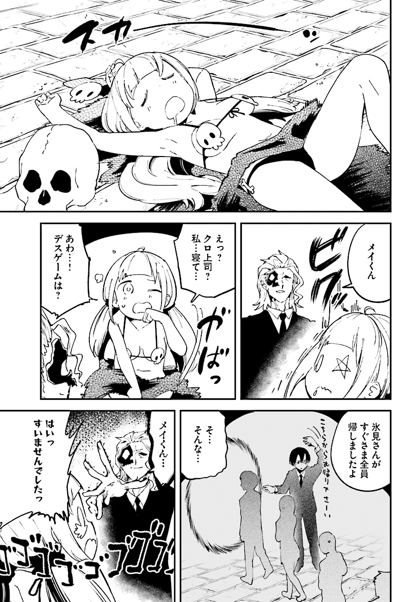 Isekai Death Game ni Tensou sarete tsurai Chapter 7 9ページ