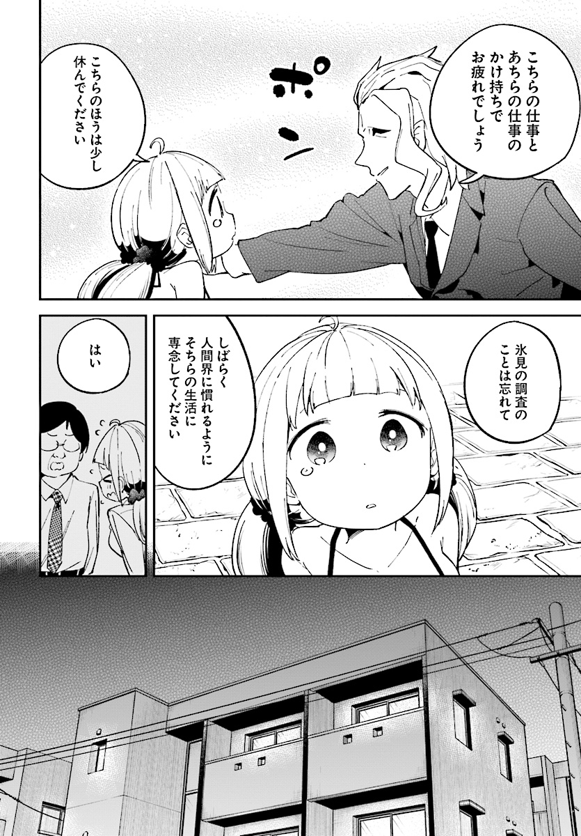 Isekai Death Game ni Tensou sarete tsurai Chapter 7 10ページ