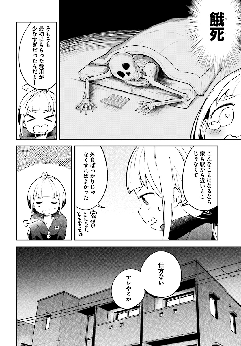 Isekai Death Game ni Tensou sarete tsurai Chapter 8 2ページ