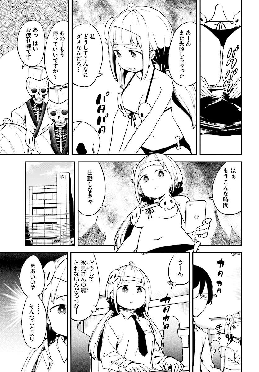 Isekai Death Game ni Tensou sarete tsurai Chapter 8 11ページ
