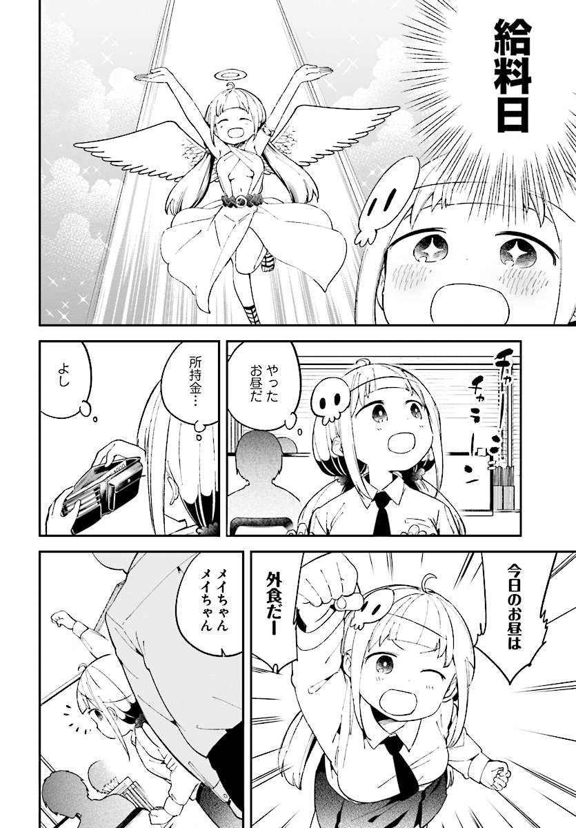 Isekai Death Game ni Tensou sarete tsurai Chapter 8 12ページ