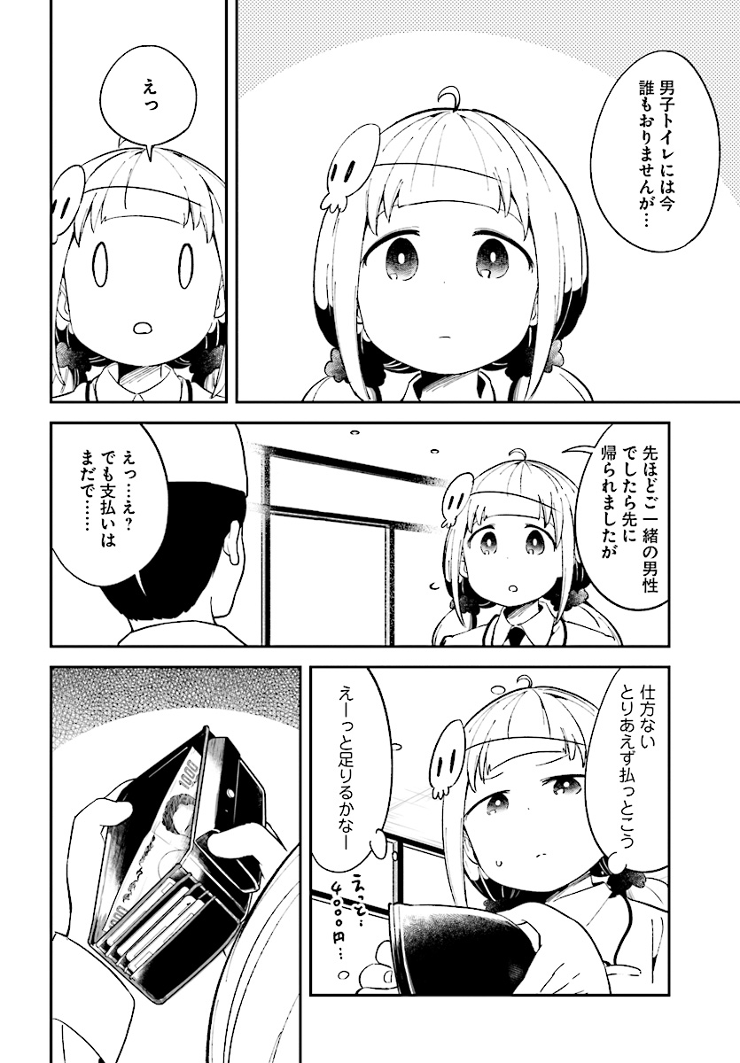 Isekai Death Game ni Tensou sarete tsurai Chapter 8 18ページ