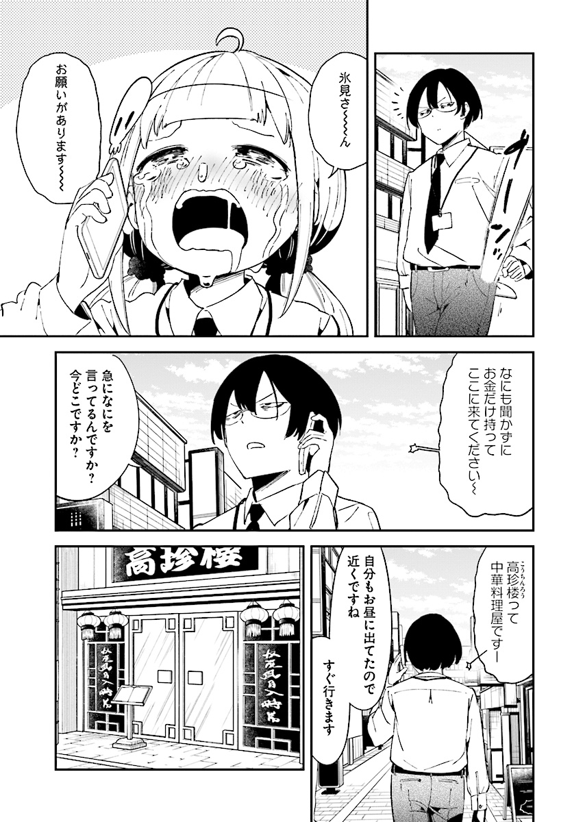 Isekai Death Game ni Tensou sarete tsurai Chapter 8 19ページ