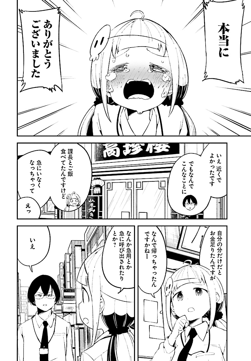 Isekai Death Game ni Tensou sarete tsurai Chapter 8 20ページ