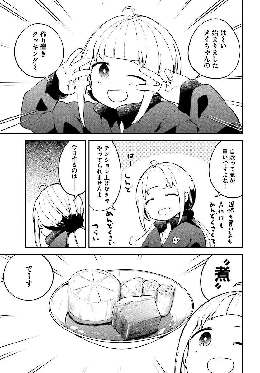 Isekai Death Game ni Tensou sarete tsurai Chapter 8 3ページ