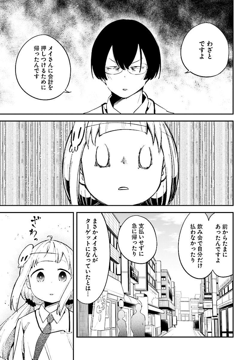 Isekai Death Game ni Tensou sarete tsurai Chapter 8 21ページ