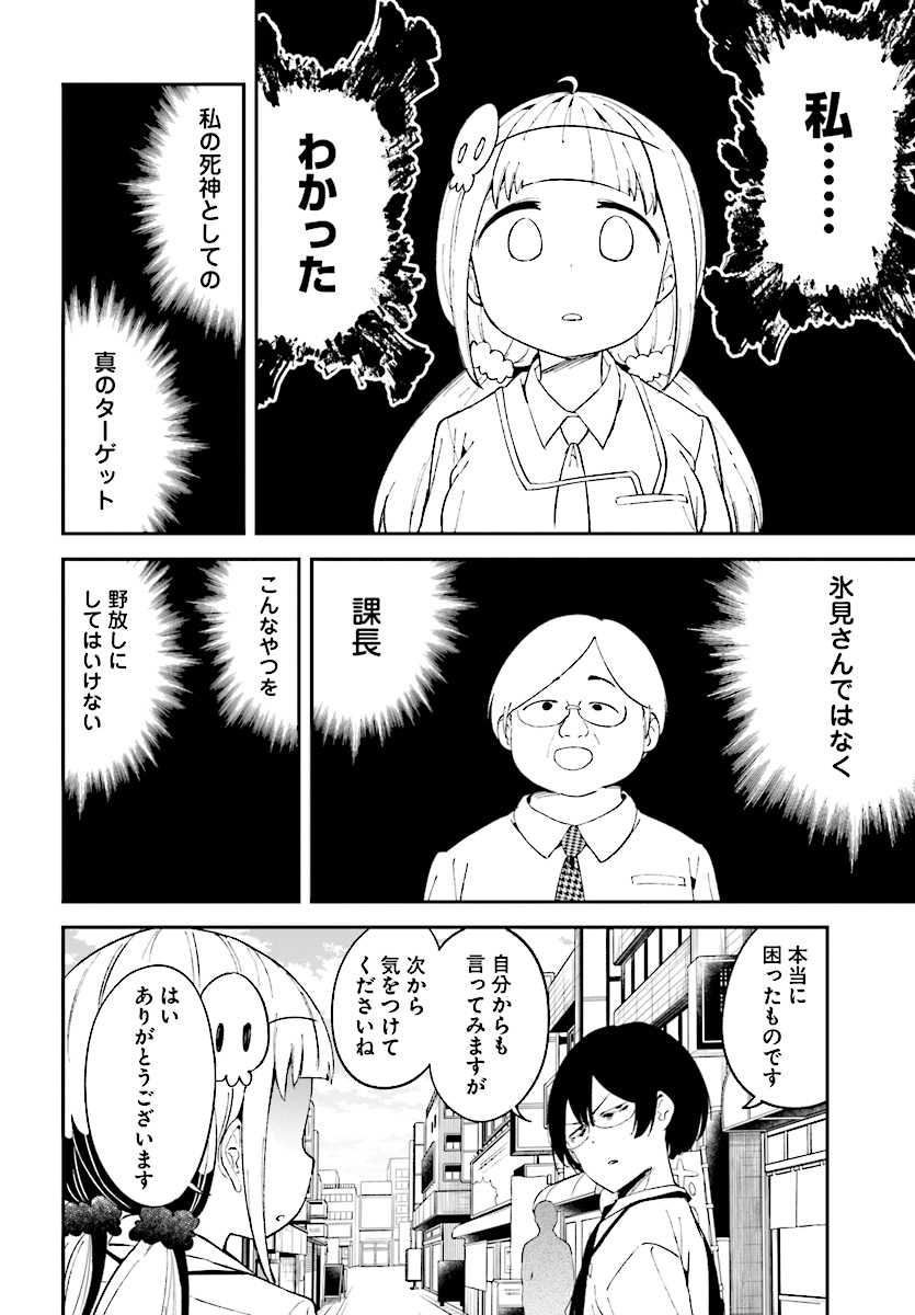 Isekai Death Game ni Tensou sarete tsurai Chapter 8 22ページ