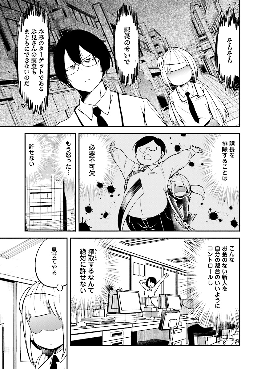 Isekai Death Game ni Tensou sarete tsurai Chapter 8 23ページ