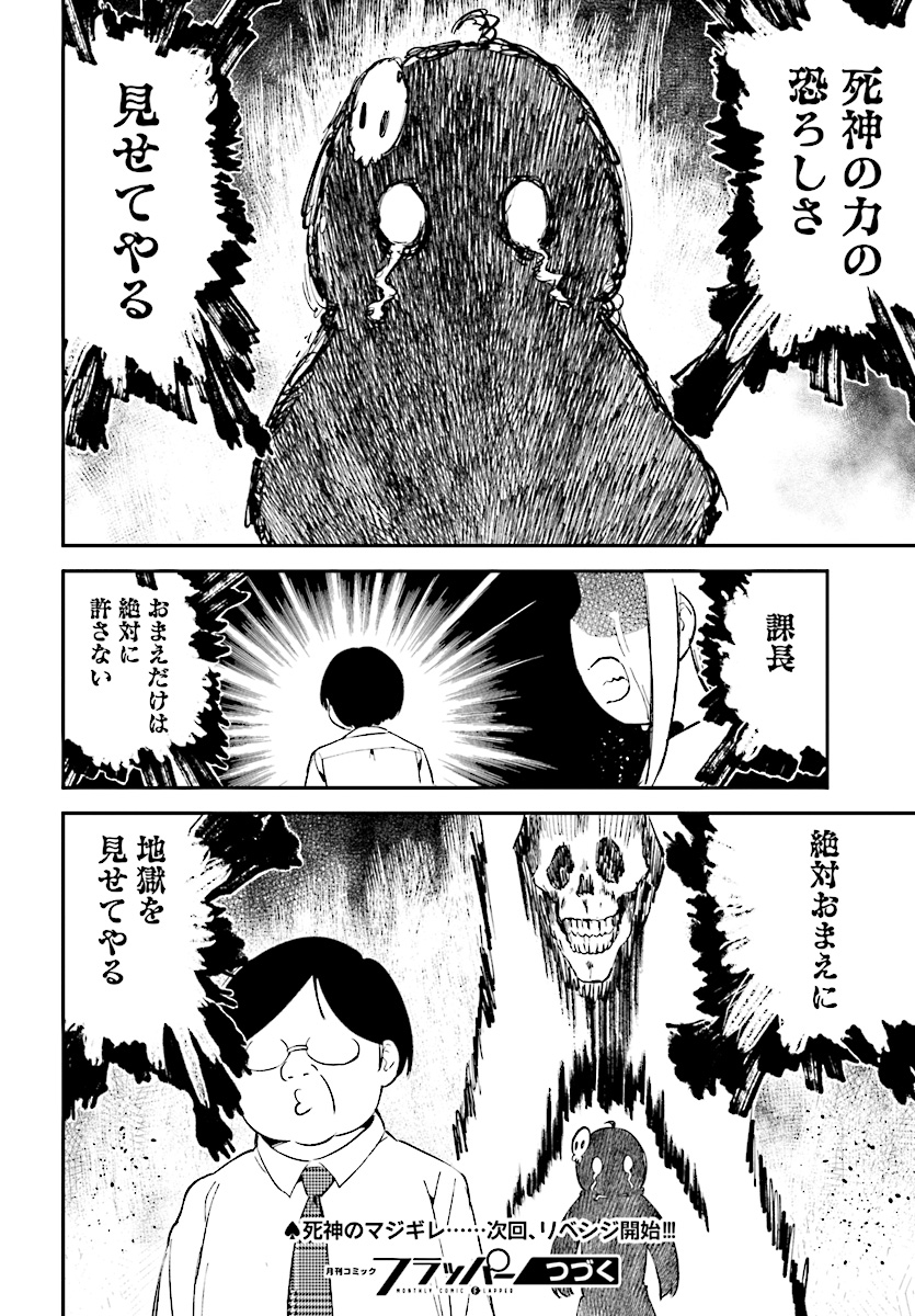 Isekai Death Game ni Tensou sarete tsurai Chapter 8 24ページ