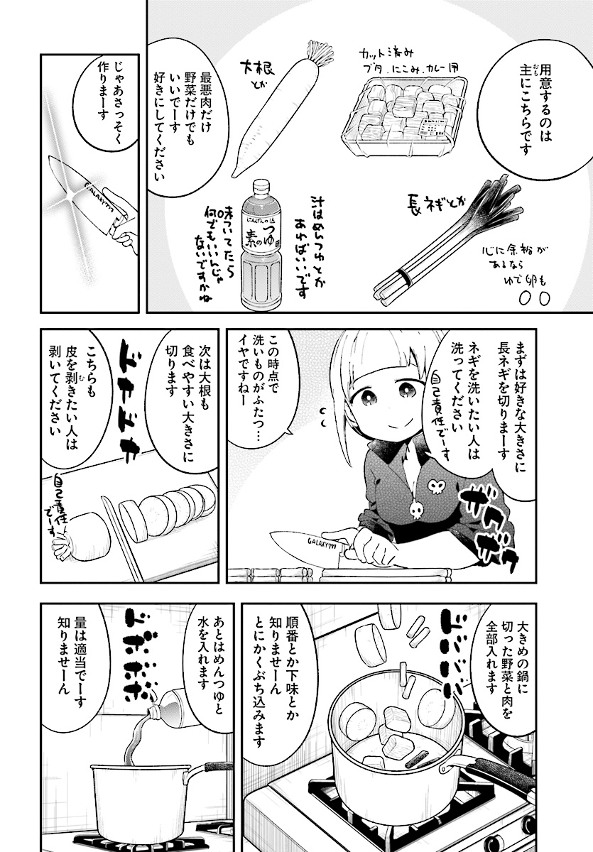Isekai Death Game ni Tensou sarete tsurai Chapter 8 4ページ