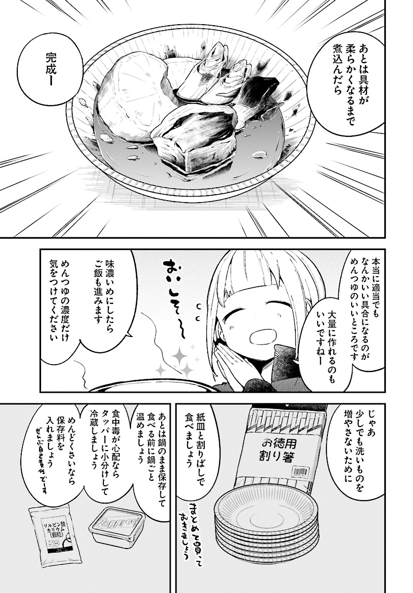 Isekai Death Game ni Tensou sarete tsurai Chapter 8 5ページ