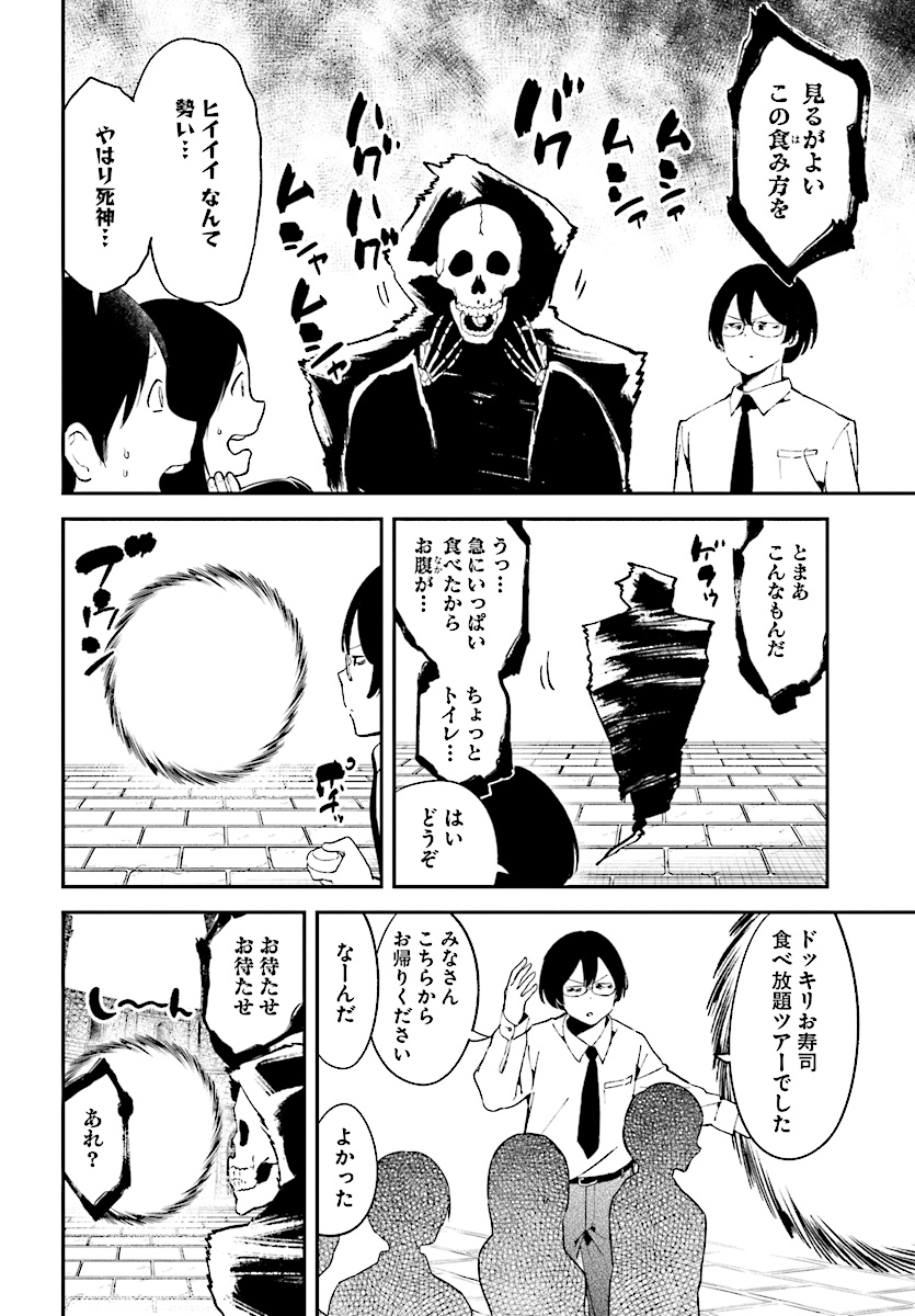 Isekai Death Game ni Tensou sarete tsurai Chapter 8 10ページ