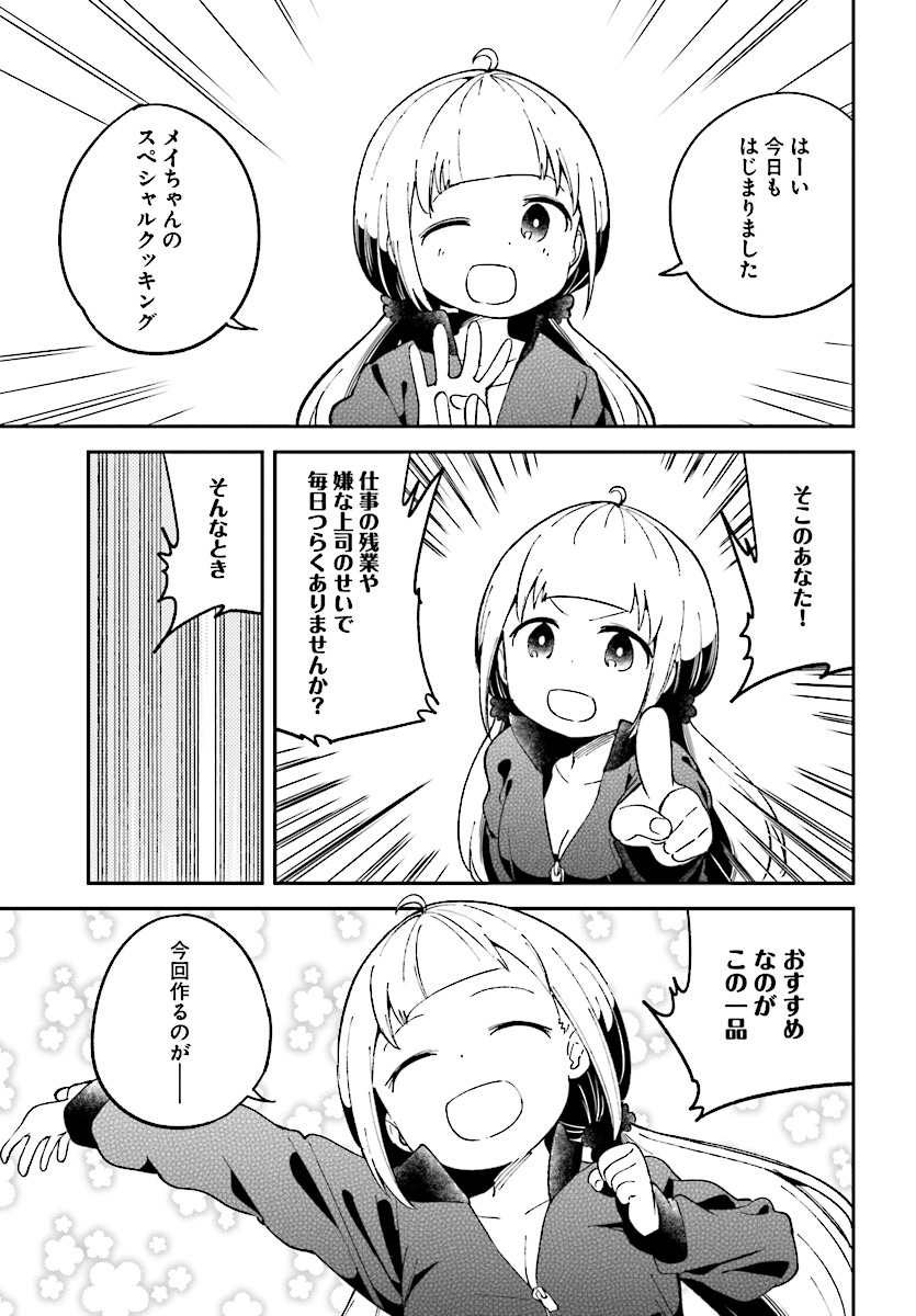 Isekai Death Game ni Tensou sarete tsurai Chapter 9 1ページ