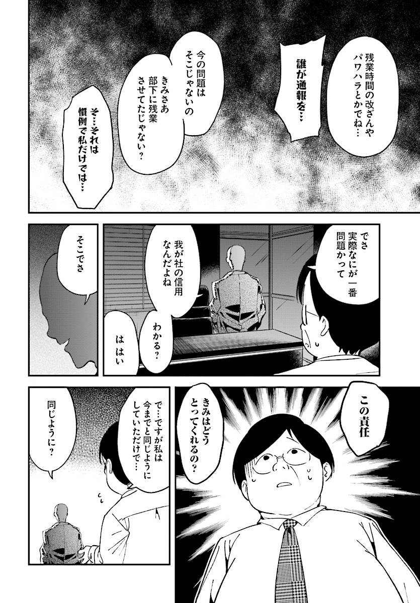 Isekai Death Game ni Tensou sarete tsurai Chapter 9 12ページ
