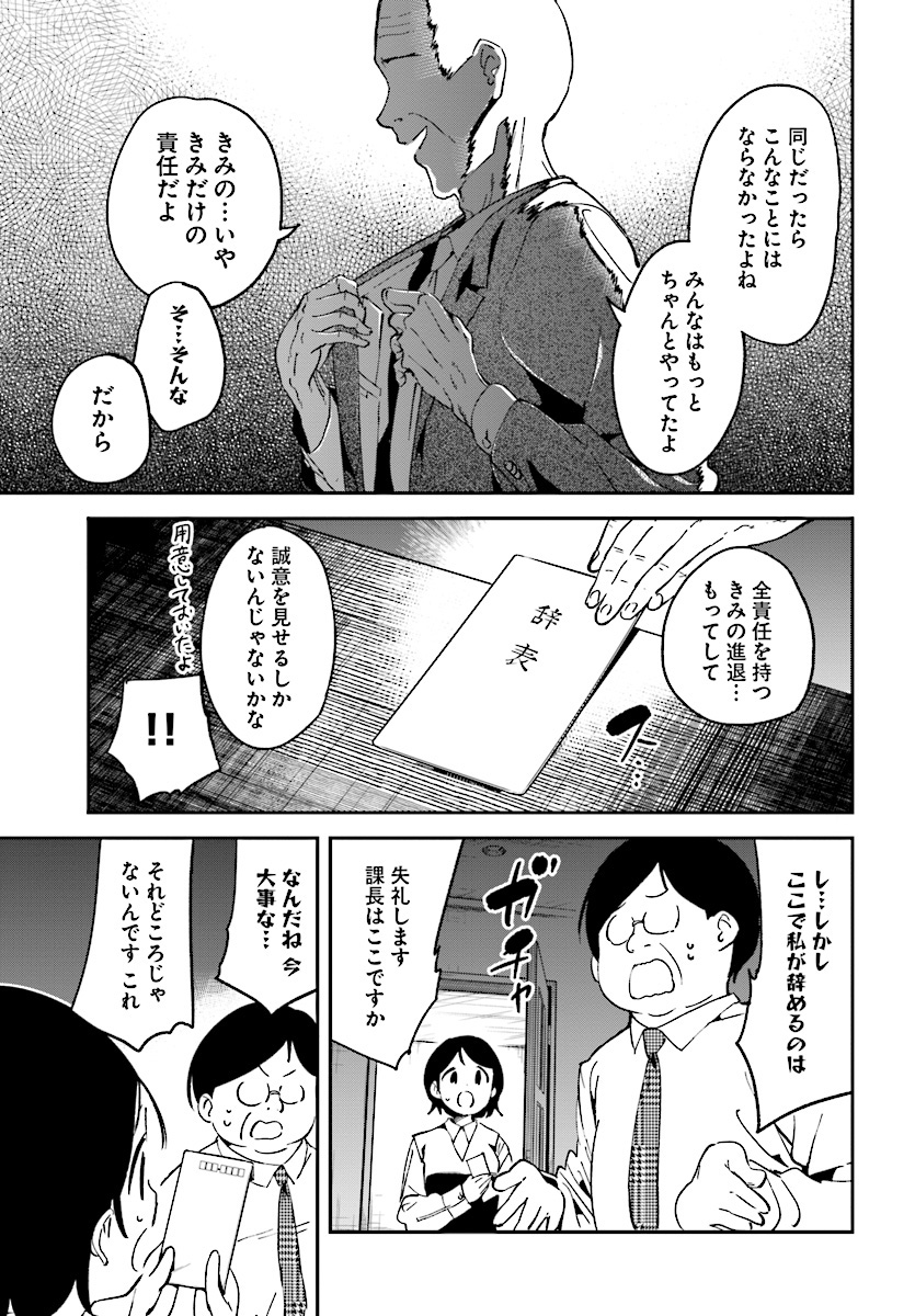 Isekai Death Game ni Tensou sarete tsurai Chapter 9 13ページ