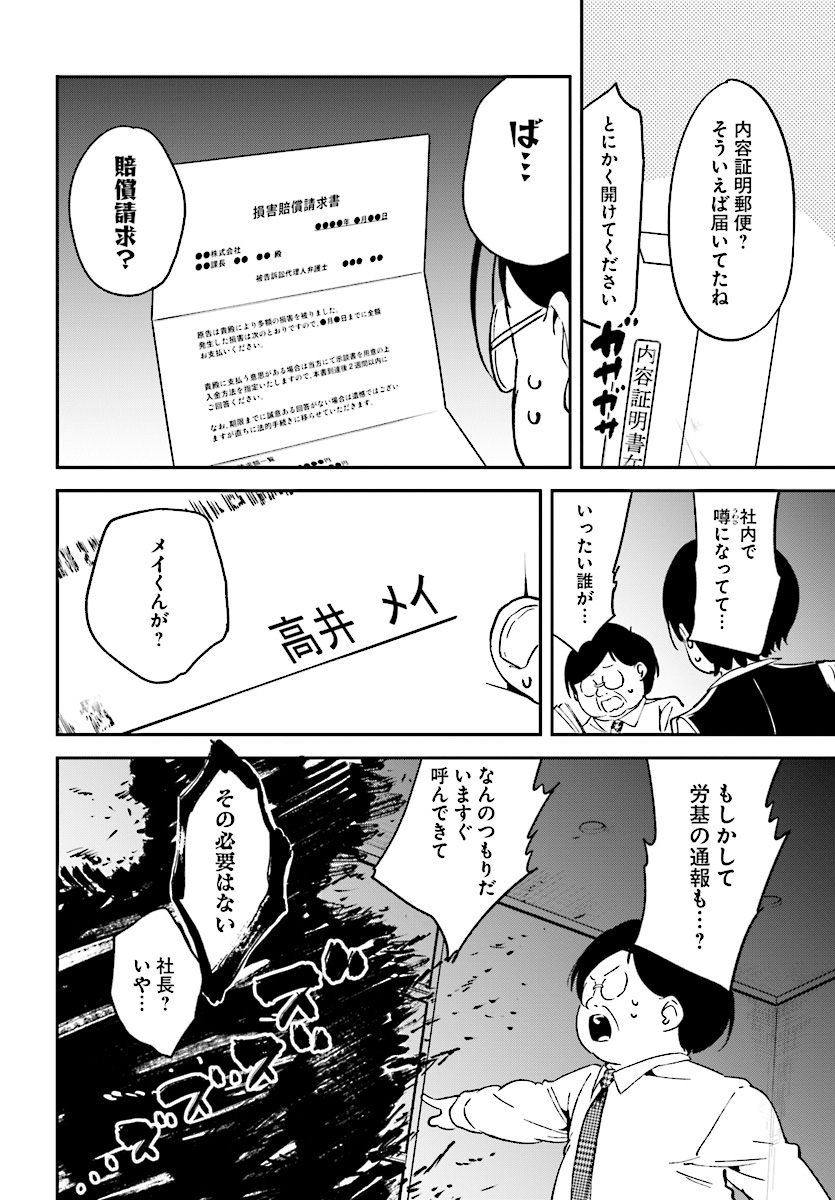 Isekai Death Game ni Tensou sarete tsurai Chapter 9 14ページ