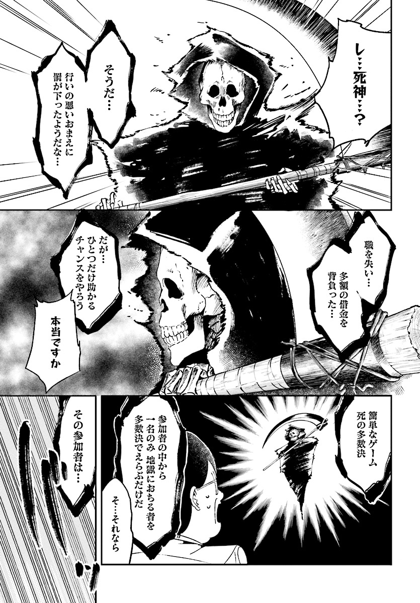 Isekai Death Game ni Tensou sarete tsurai Chapter 9 15ページ